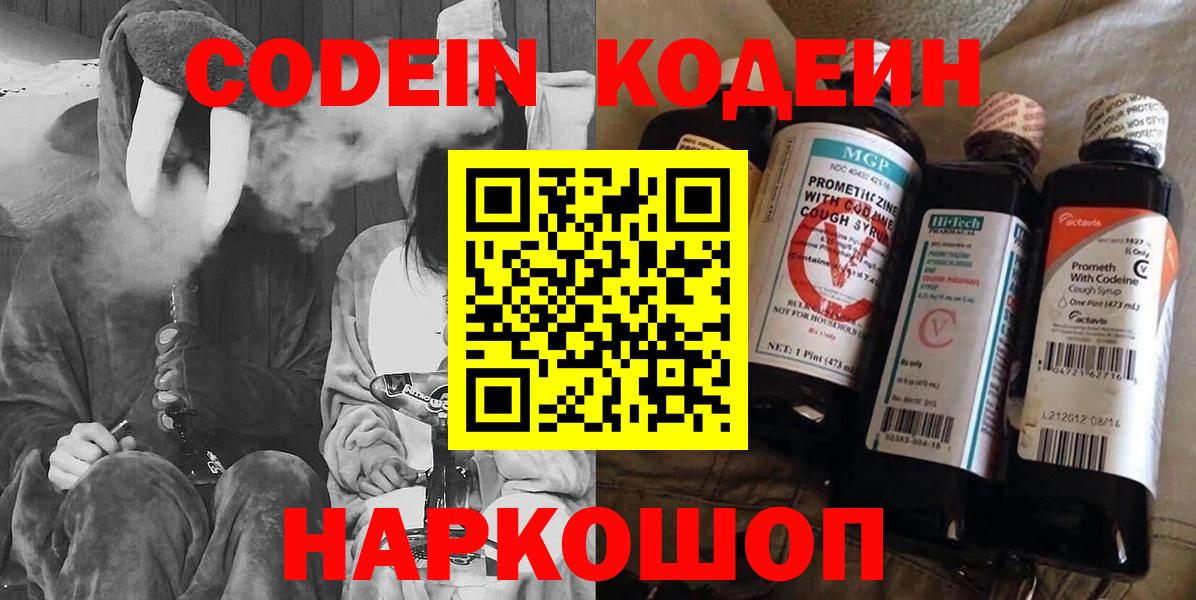 Codein Purple Drank  Вход с VPN  Кодеиновый сироп Lean Purple Drank  Димитровград 