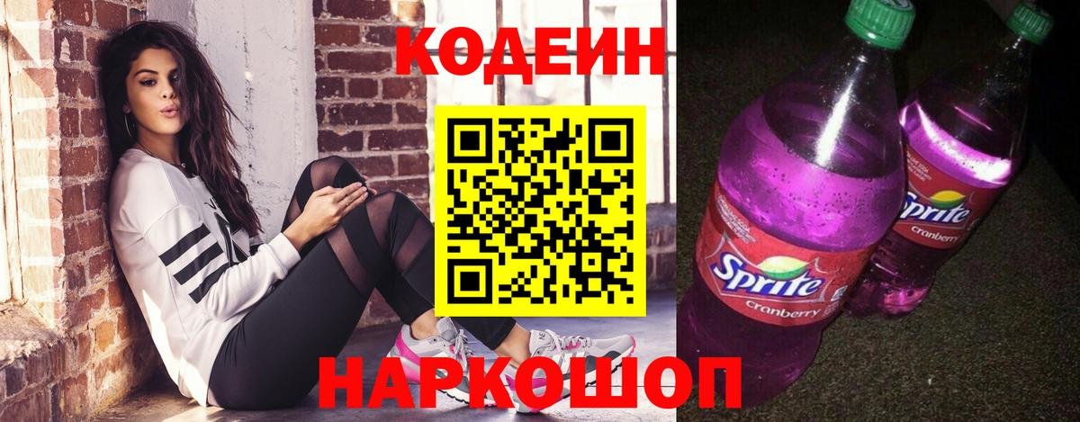 Codein Purple Drank Димитровград