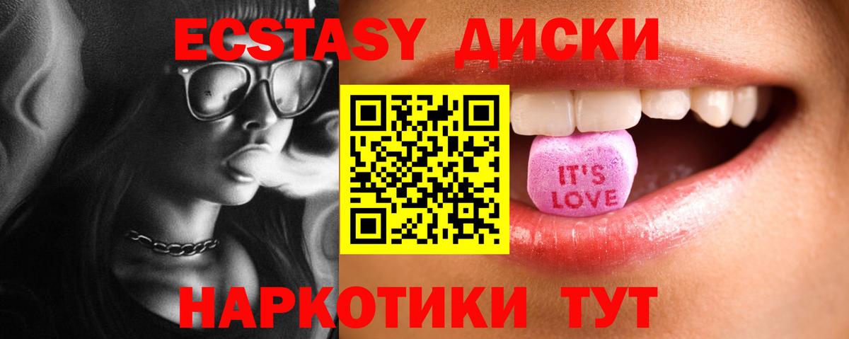 ЭКСТАЗИ диски Димитровград
