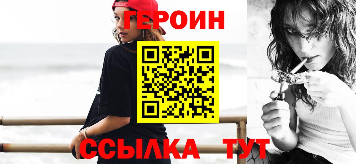 Димитровград  ГЕРОИН белый  Вход с VPN 