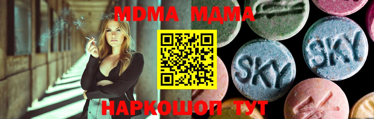 МДМА кристаллы  Вход с VPN  МДМА  МДМА crystal  Димитровград 