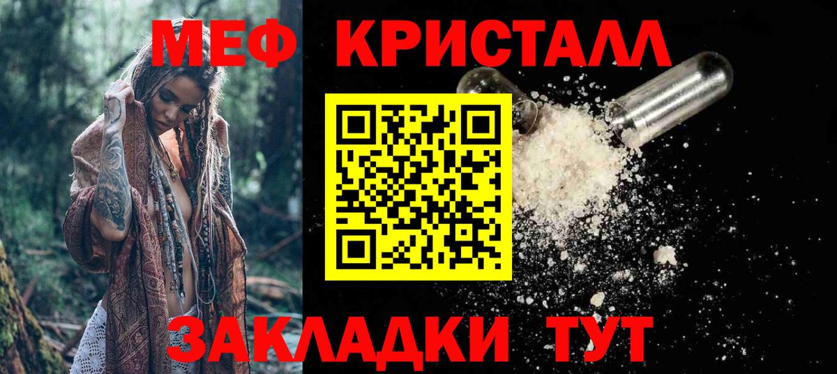 МЕФ кристаллы Димитровград